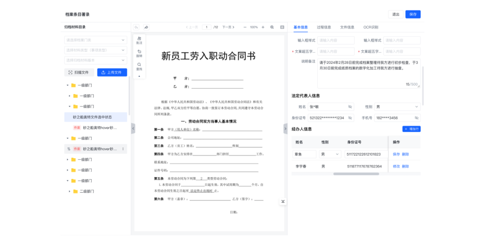 档案采集
