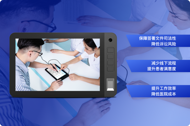 医院患者签署