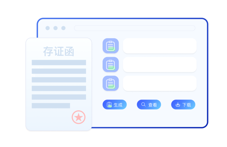 存证函管理