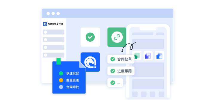 微信在手，合同无忧