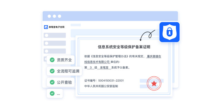 可靠安全存证