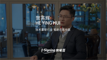 【企业宣传片-员工篇】贺英辉：技术重塑行业，笔迹点亮中国
