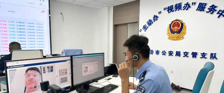 车驾管“视频办”