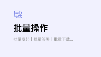 批量操作