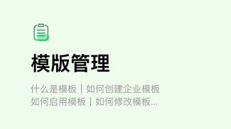 模版管理