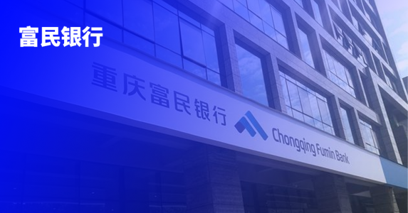 数智赋能档案治理,亲笔签助力富民银行打造新一代综合档案管理系统