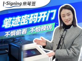 笔迹密码开门
