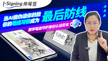 数字笔迹多模态认证