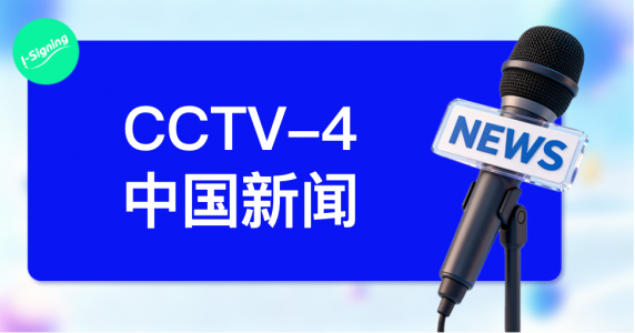 CCTV-4《中国新闻》 | 中国AI笔迹识别技术跻身全球前列